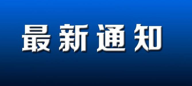 福建省運輸事業(yè)發(fā)展中心關(guān)于做好機動車駕駛員培訓學時管理系統(tǒng)割接工作通知