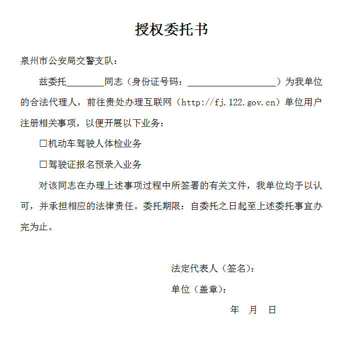 學車體檢錄入信息授權委托書.jpg