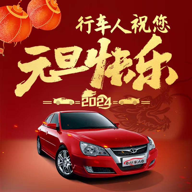 元旦將至，喜迎新年，現(xiàn)推出學車特惠活動，元旦期間找我報名，費用立減，多人組團報名，優(yōu)惠更多